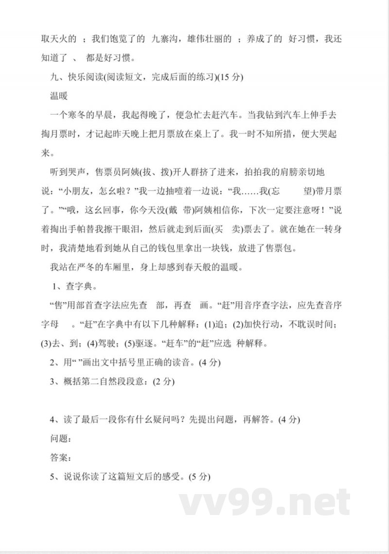 苏教版四年级语文上册期末试题 苏教版四年级语文上册期末试题