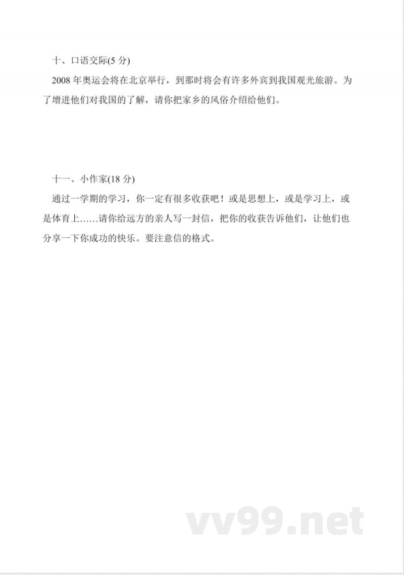苏教版四年级语文上册期末试题 苏教版四年级语文上册期末试题