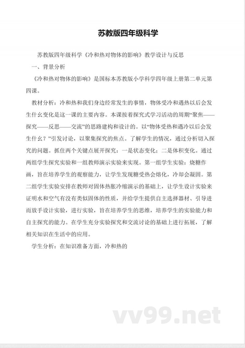 苏教版四年级科学 苏教版四年级科学