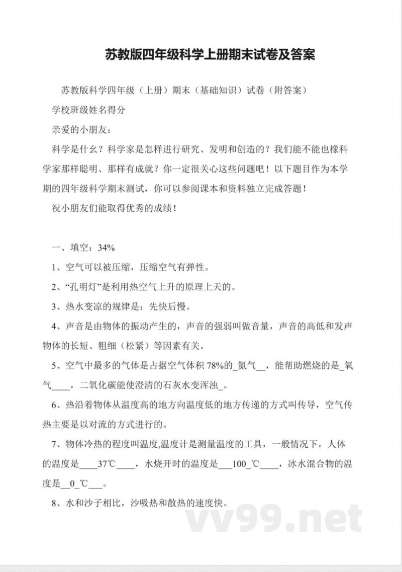 苏教版四年级科学上册期末试卷及答案 苏教版四年级科学上册期末试卷及答案