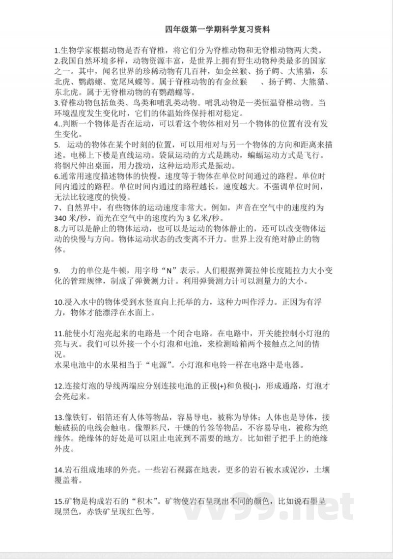 苏教版四年级上册科学知识整理 苏教版四年级上册科学知识整理