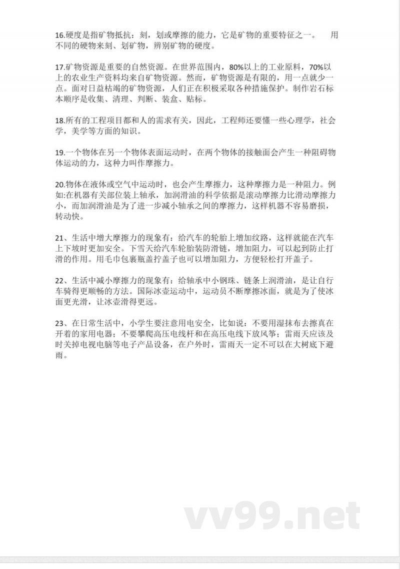 苏教版四年级上册科学知识整理 苏教版四年级上册科学知识整理