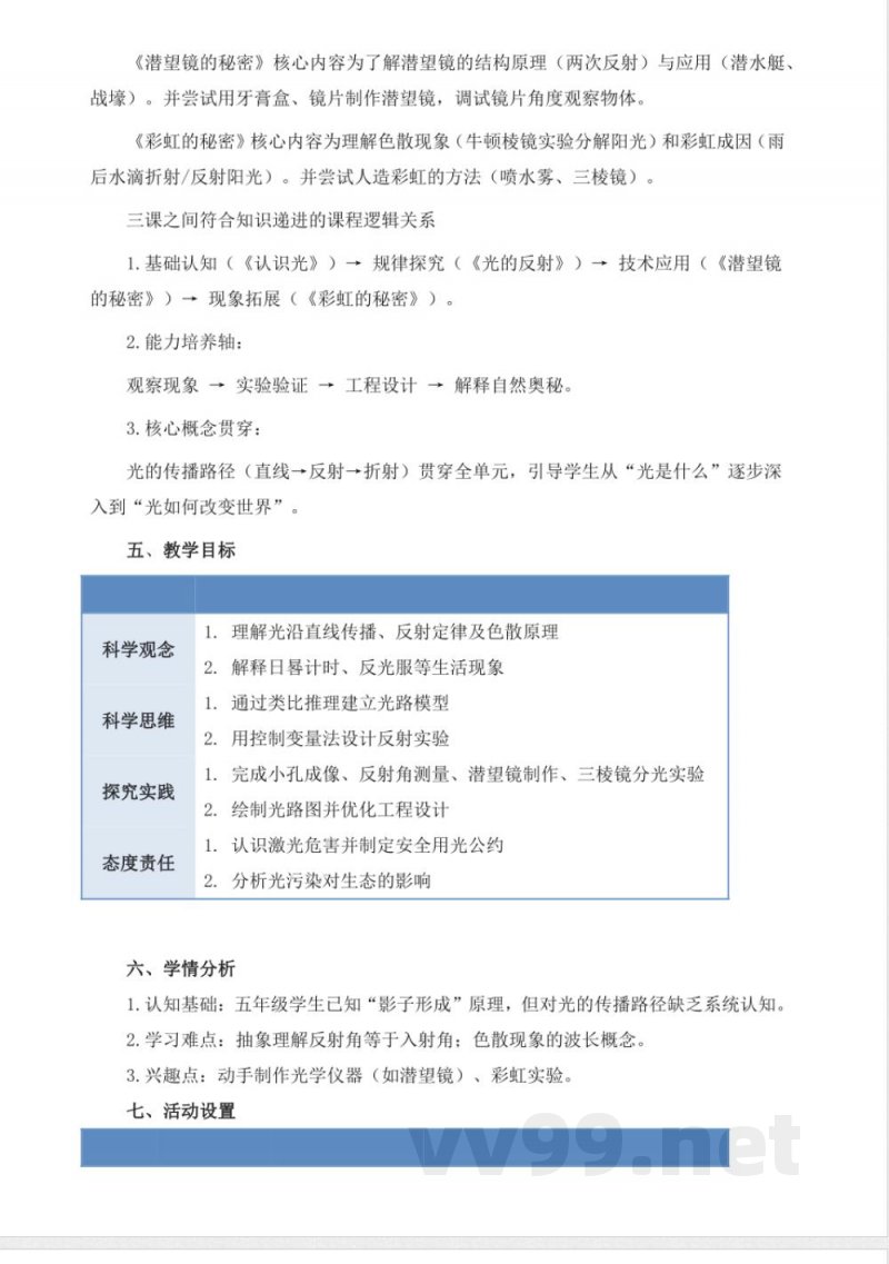 青岛版科学五年级上册全册大单元教学设计 青岛版科学五年级上册全册大单元教学设计