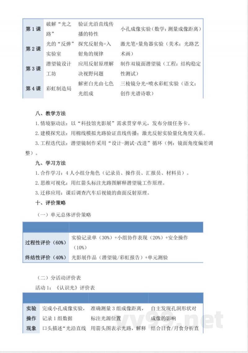 青岛版科学五年级上册全册大单元教学设计 青岛版科学五年级上册全册大单元教学设计