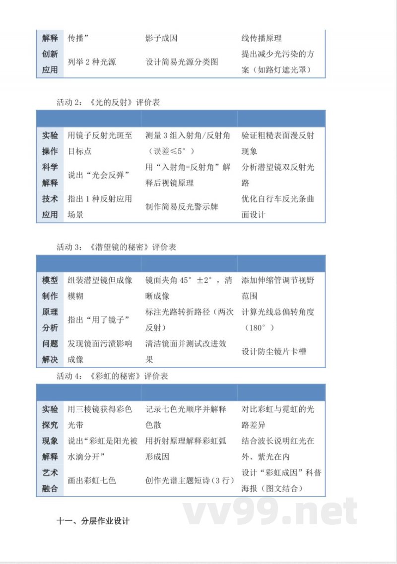 青岛版科学五年级上册全册大单元教学设计 青岛版科学五年级上册全册大单元教学设计