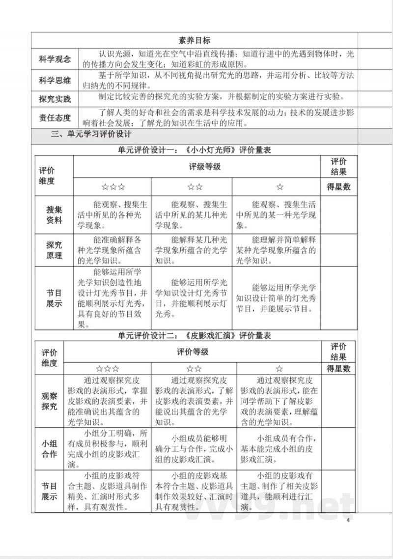 青岛版五年级科学上册第一单元光大单元教学设计 青岛版五年级科学上册第一单元光大单元教学设计