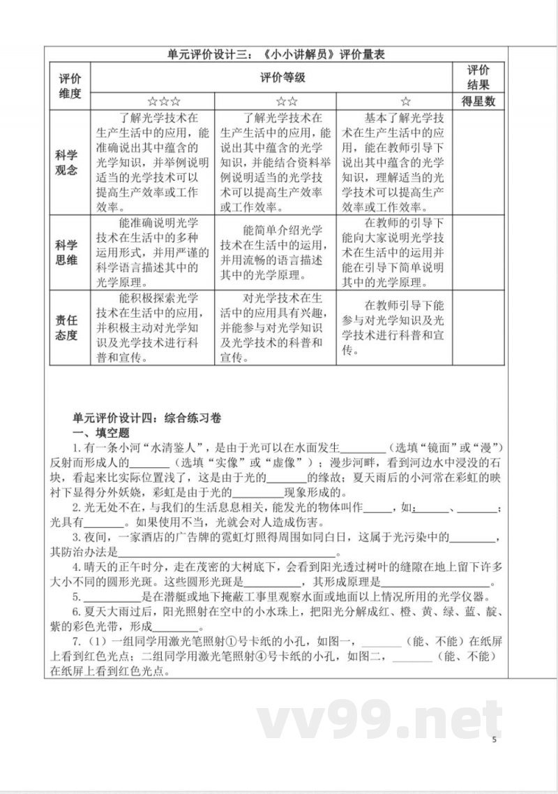 青岛版五年级科学上册第一单元光大单元教学设计 青岛版五年级科学上册第一单元光大单元教学设计