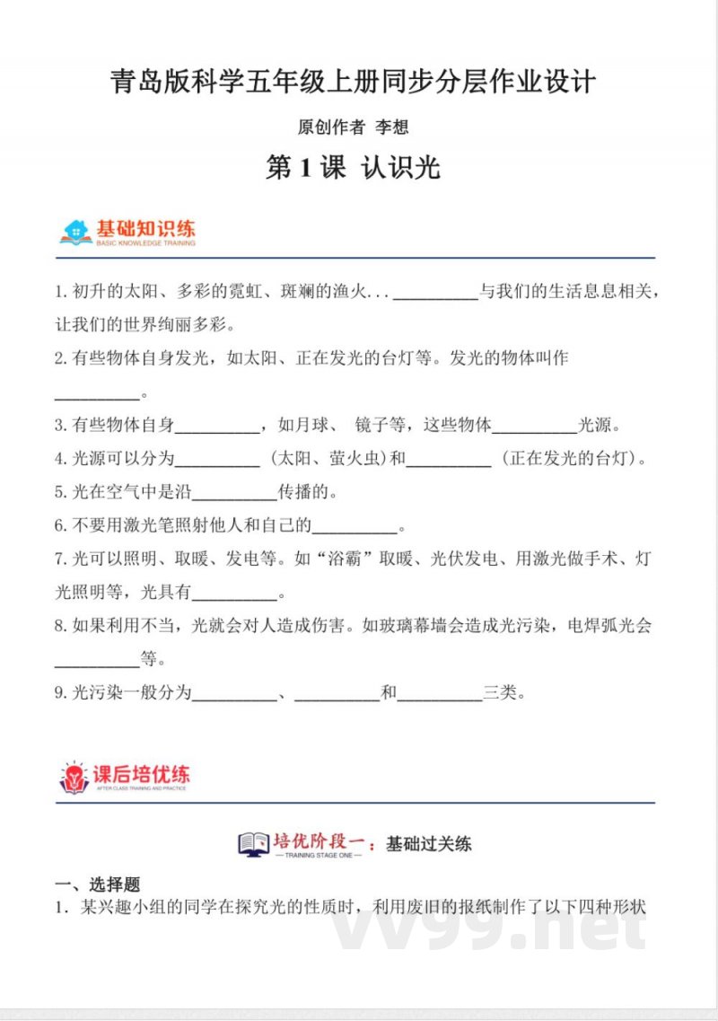 青岛版科学五年级上册同步分层作业设计
