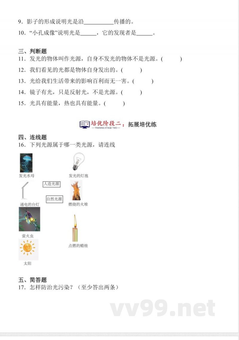 青岛版科学五年级上册同步分层作业设计