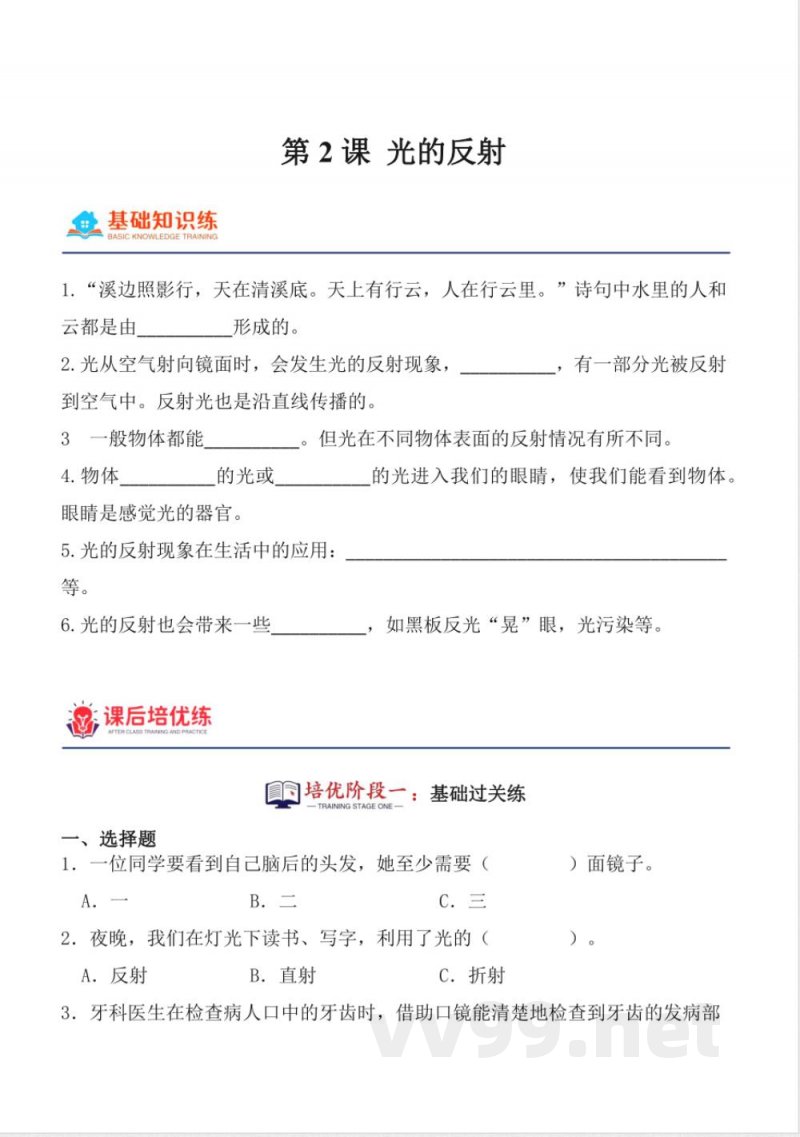 青岛版科学五年级上册同步分层作业设计
