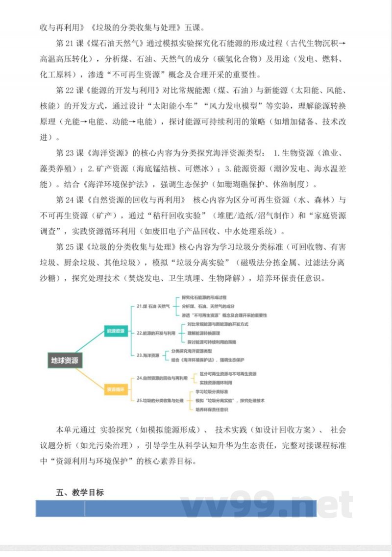 青岛版科学五年级上册第七单元《地球资源》大单元整体教学设计 青岛版科学五年级上册第七单元《地球资源》大单元整体教学设计