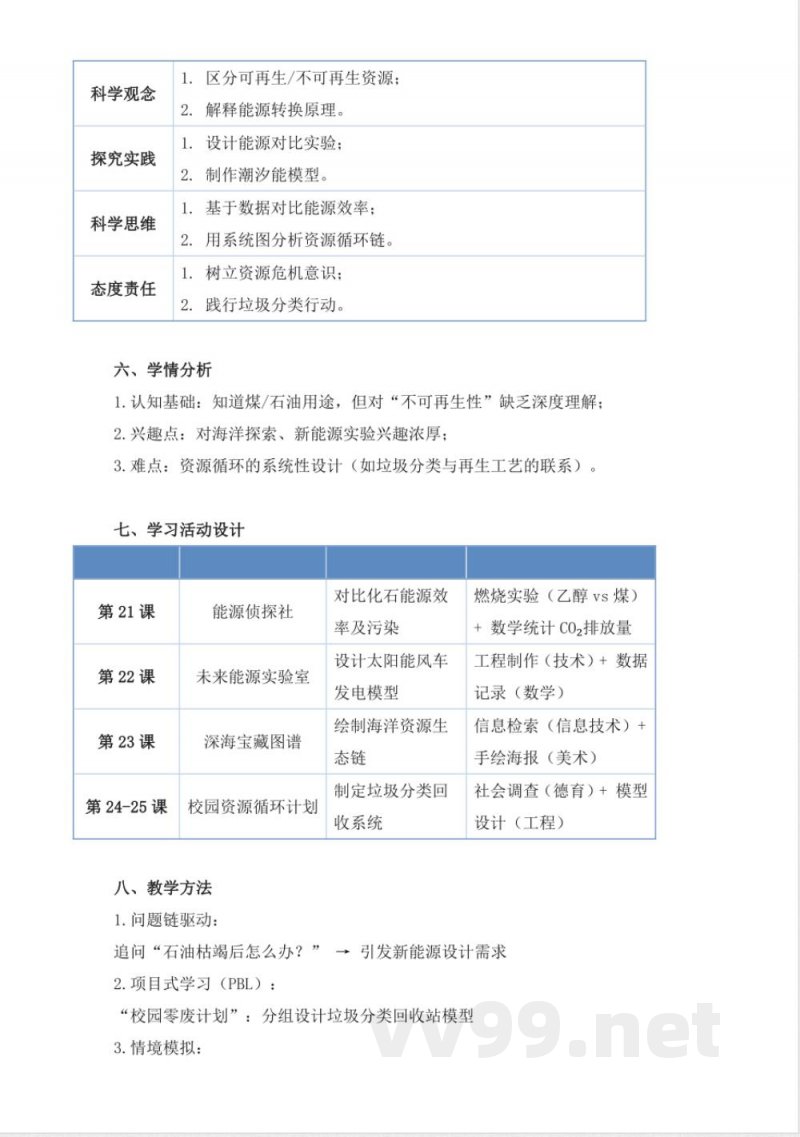 青岛版科学五年级上册第七单元《地球资源》大单元整体教学设计 青岛版科学五年级上册第七单元《地球资源》大单元整体教学设计