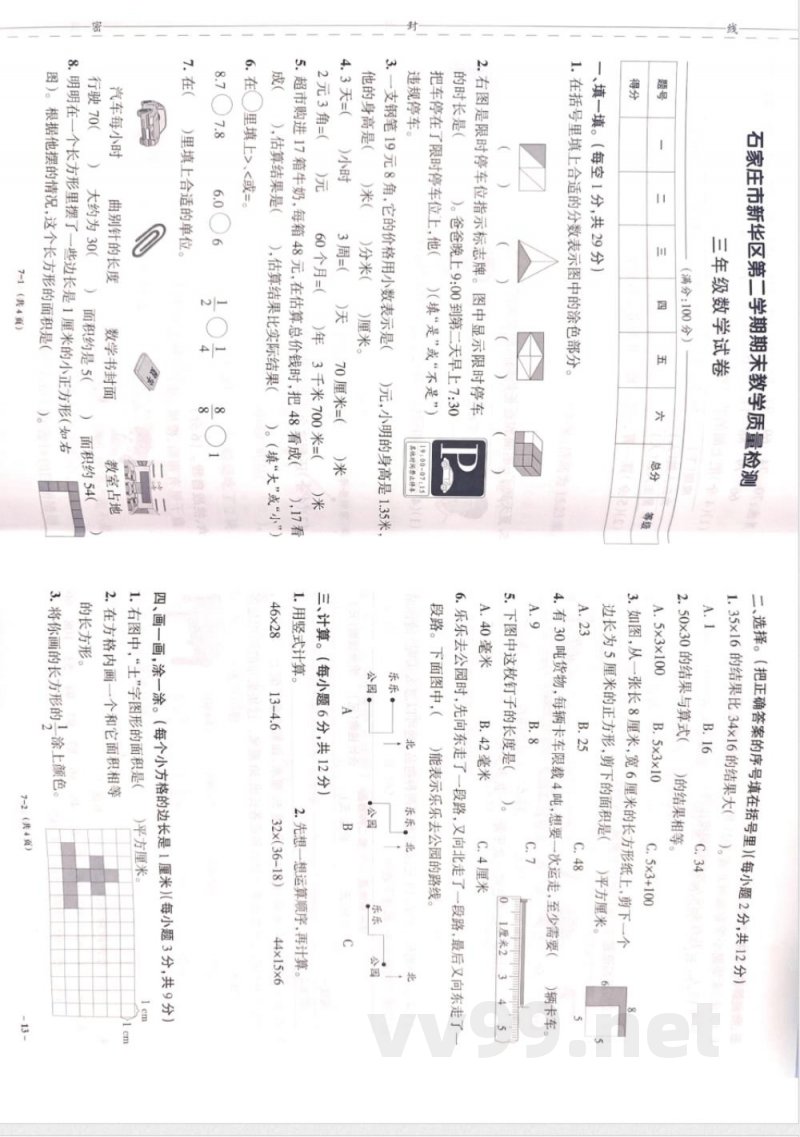 冀教版三年级数学下册期末卷