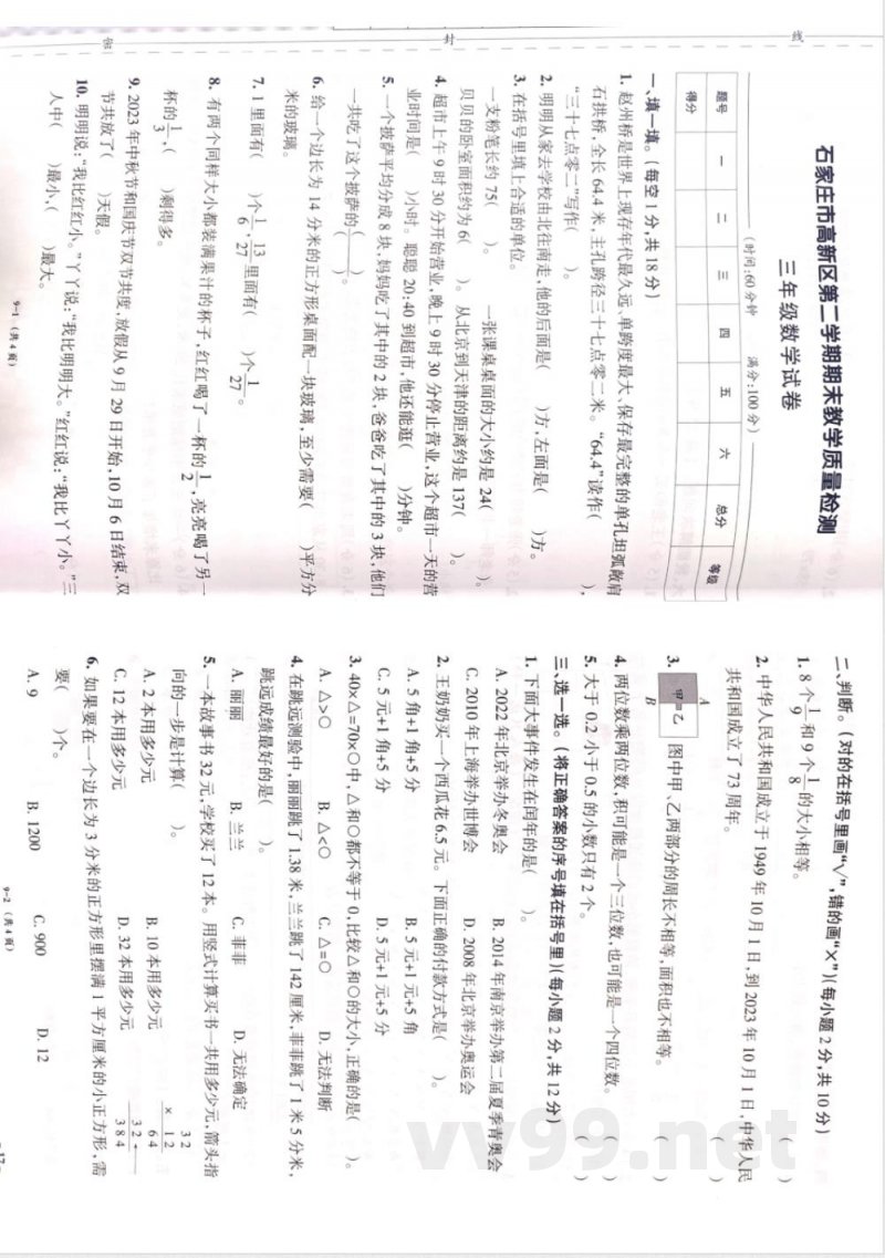 冀教版三年级数学下册期末卷