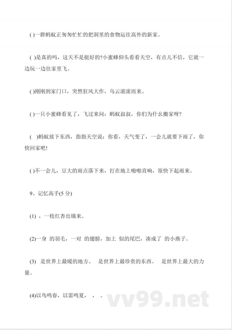冀教版三年级语文下册期末试题