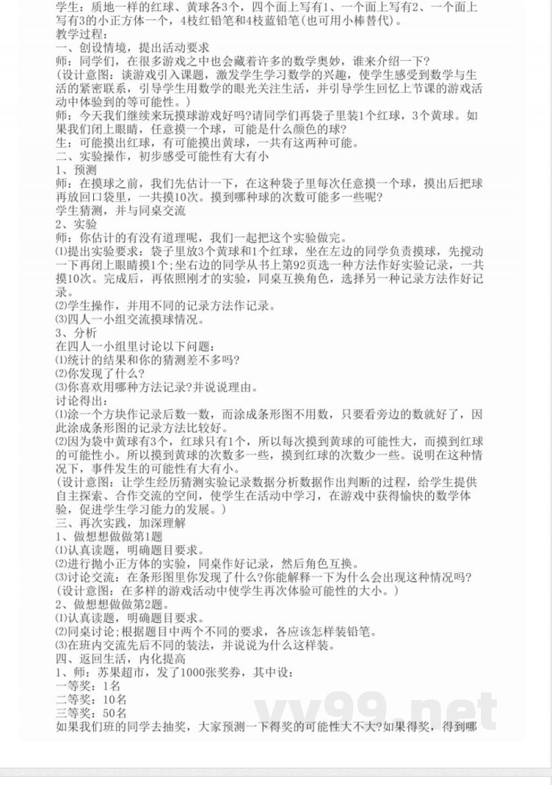 三年级下册数学冀教版教案 三年级下册数学冀教版教案