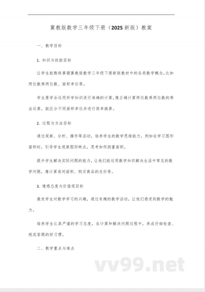 冀教版数学三年级下册新版2025 冀教版数学三年级下册新版2025
