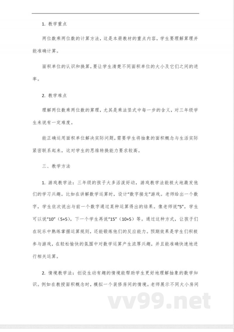 冀教版数学三年级下册新版2025 冀教版数学三年级下册新版2025
