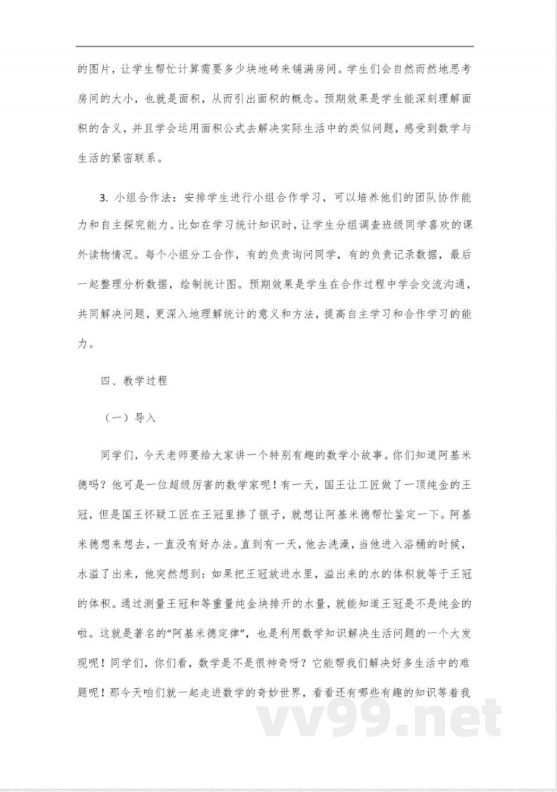 冀教版数学三年级下册新版2025 冀教版数学三年级下册新版2025
