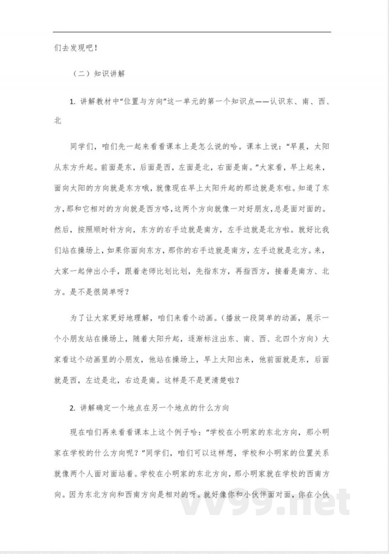 冀教版数学三年级下册新版2025 冀教版数学三年级下册新版2025