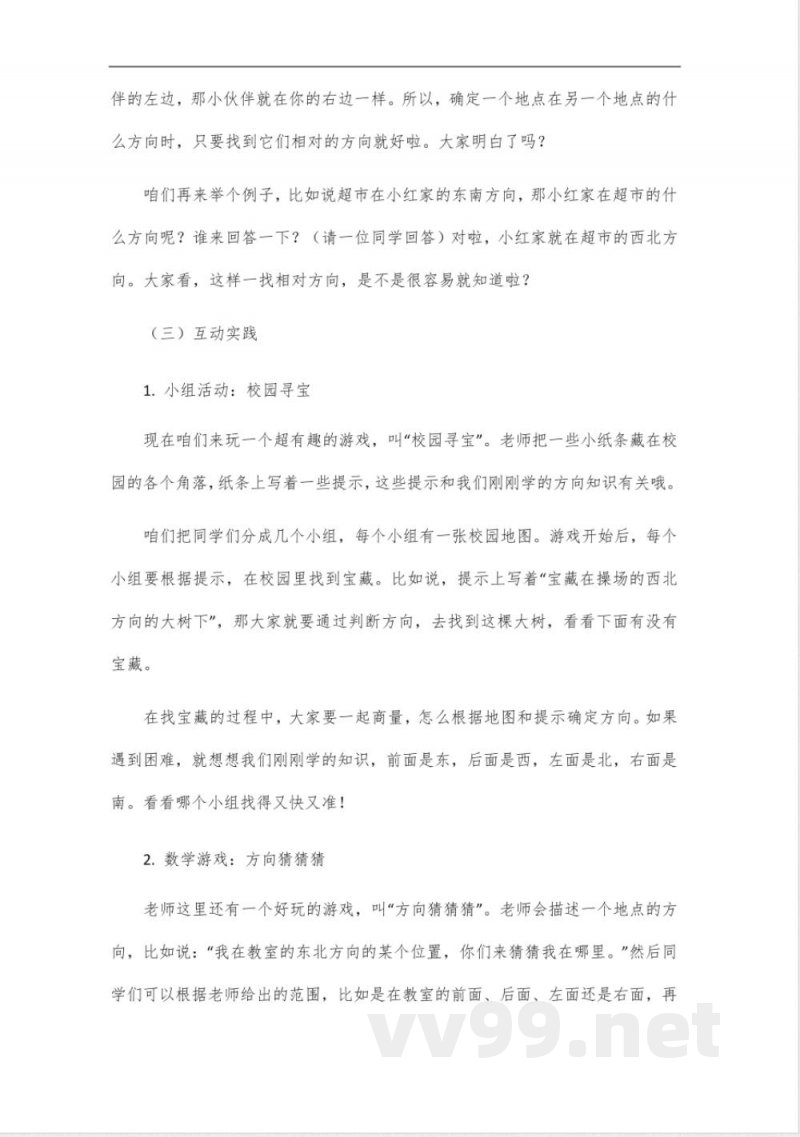 冀教版数学三年级下册新版2025 冀教版数学三年级下册新版2025