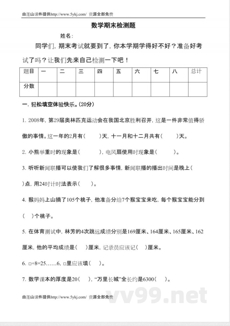 冀教版小学数学三年级下册期末复习题