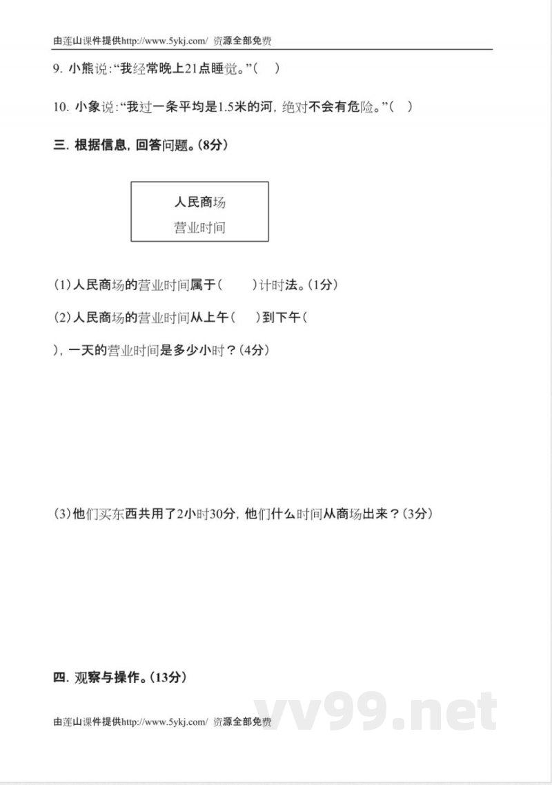 冀教版小学数学三年级下册期末复习题