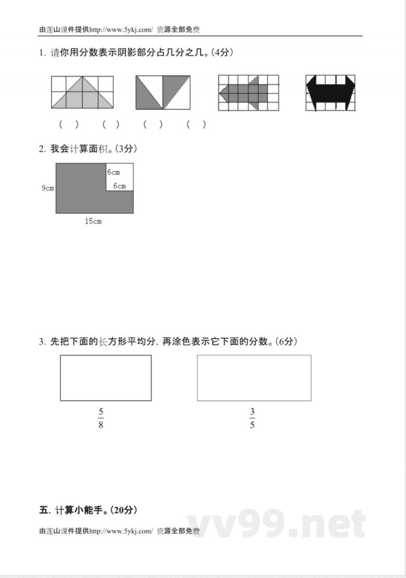 冀教版小学数学三年级下册期末复习题