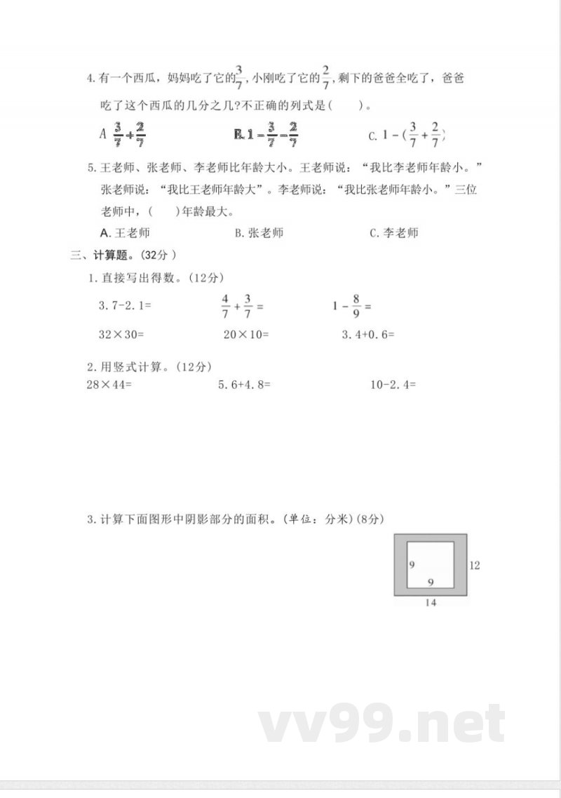 期末测试卷(含答案）三年级下册数学冀教版