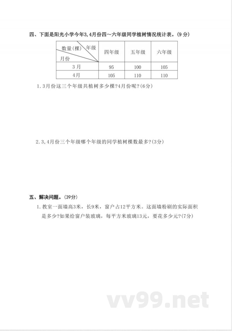 期末测试卷(含答案）三年级下册数学冀教版