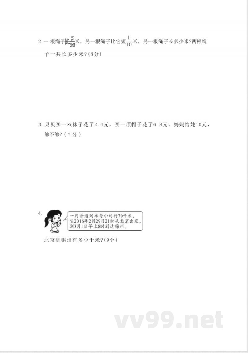 期末测试卷(含答案）三年级下册数学冀教版