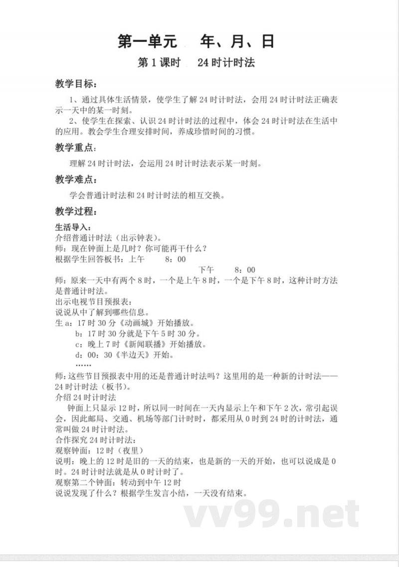 冀教版小学数学三年级下册全册教案 冀教版小学数学三年级下册全册教案