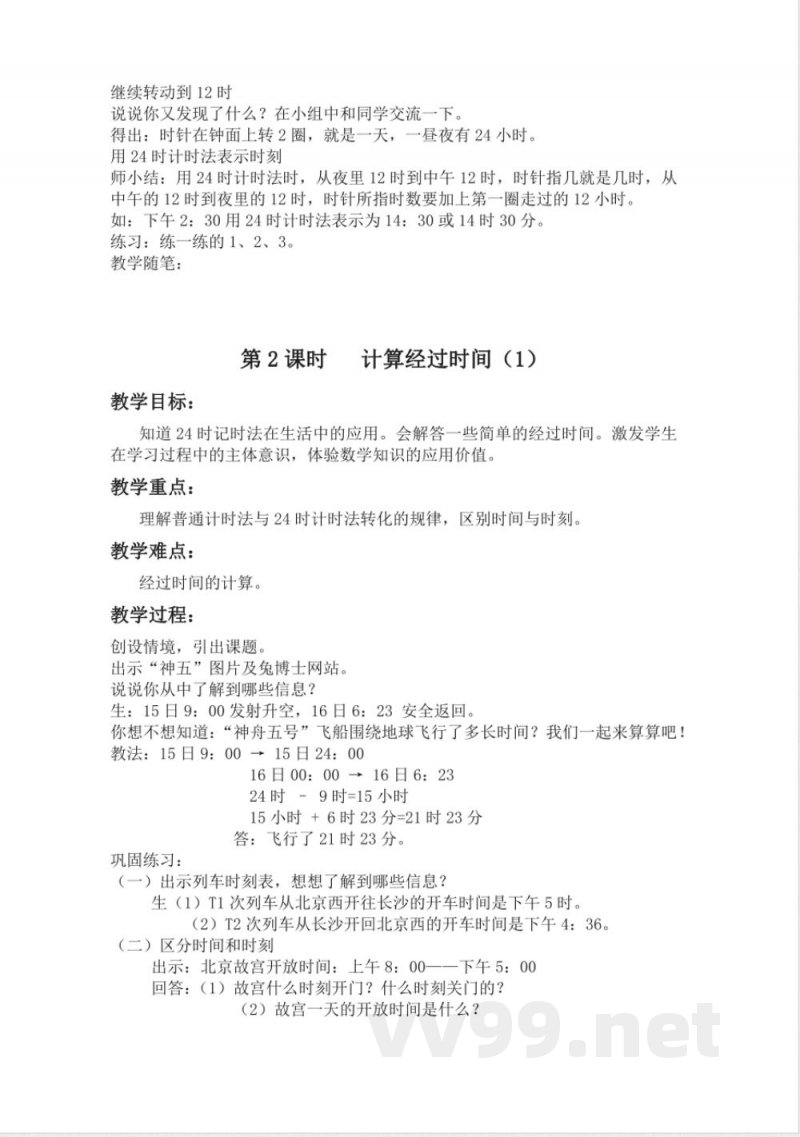 冀教版小学数学三年级下册全册教案 冀教版小学数学三年级下册全册教案