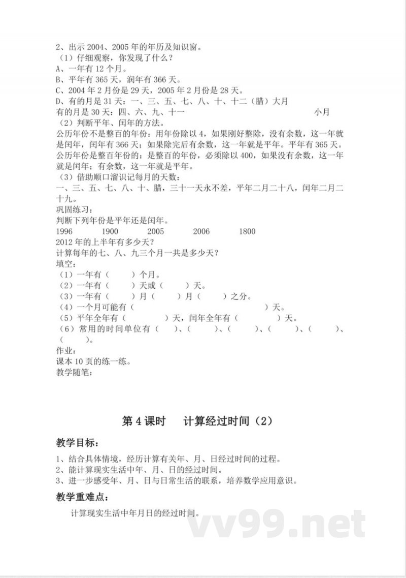冀教版小学数学三年级下册全册教案 冀教版小学数学三年级下册全册教案