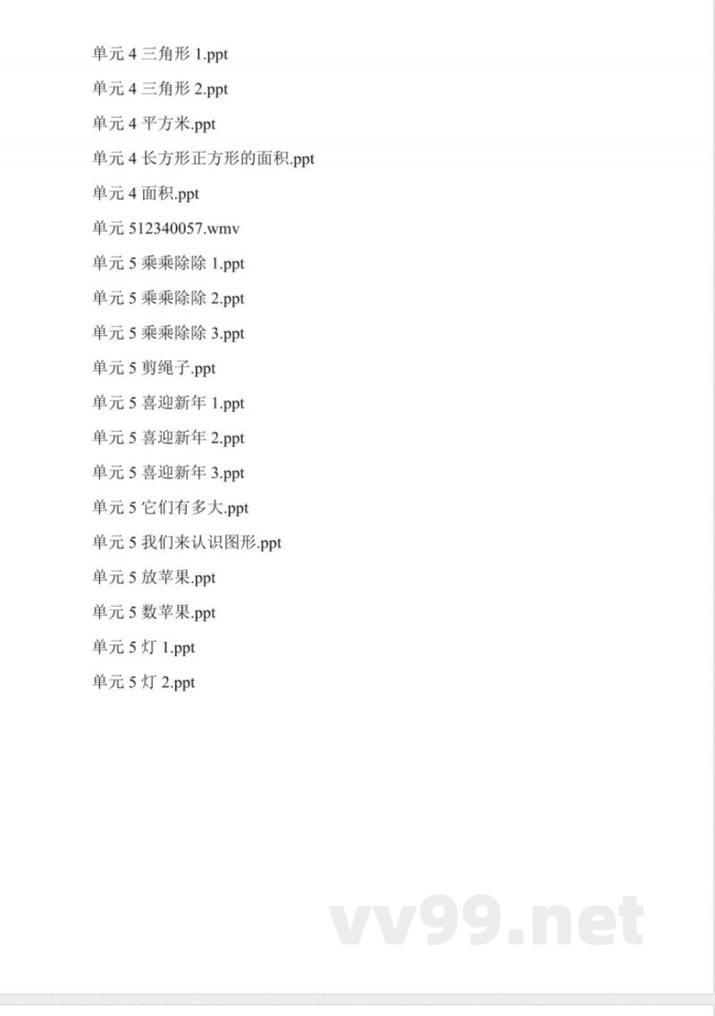 沪教版数学三年级上册全套课件 沪教版数学三年级上册全套课件