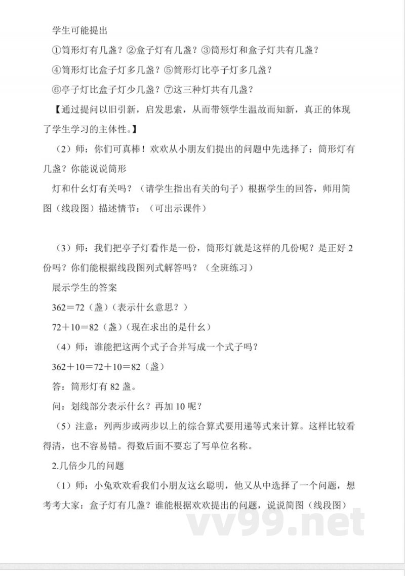 沪教版数学三年级上册《灯市》教学设计 沪教版数学三年级上册《灯市》教学设计