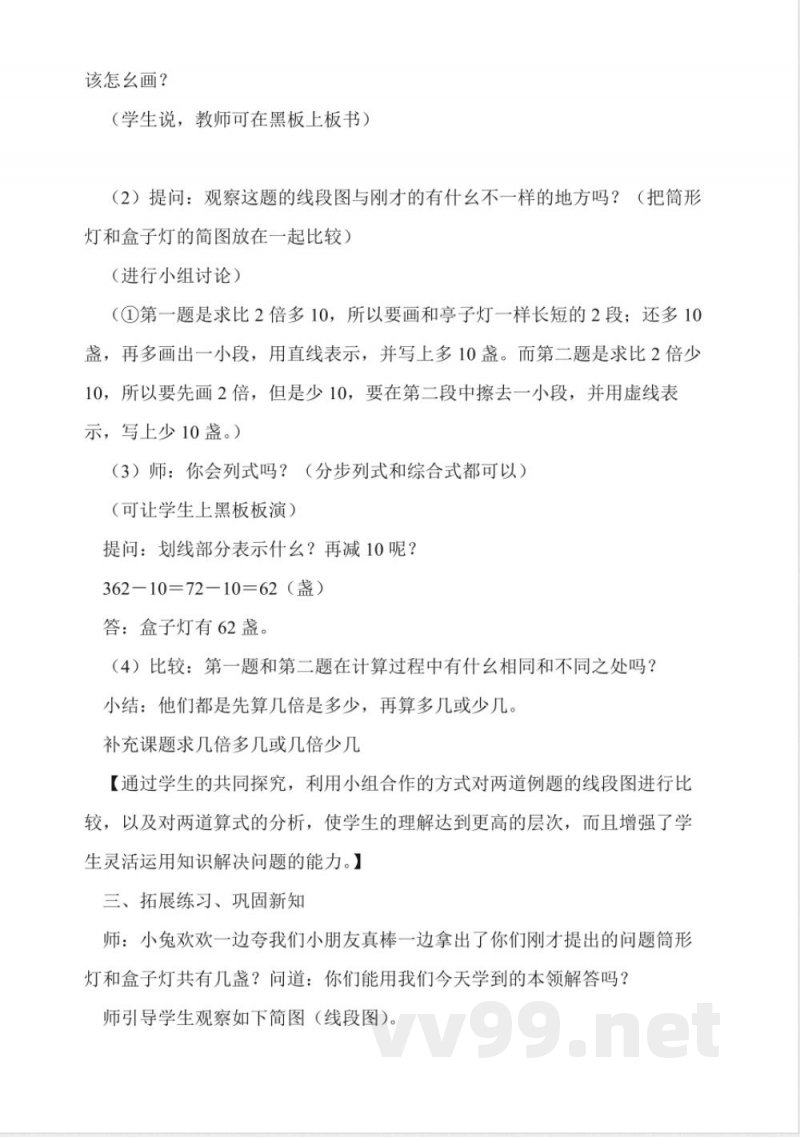 沪教版数学三年级上册《灯市》教学设计 沪教版数学三年级上册《灯市》教学设计