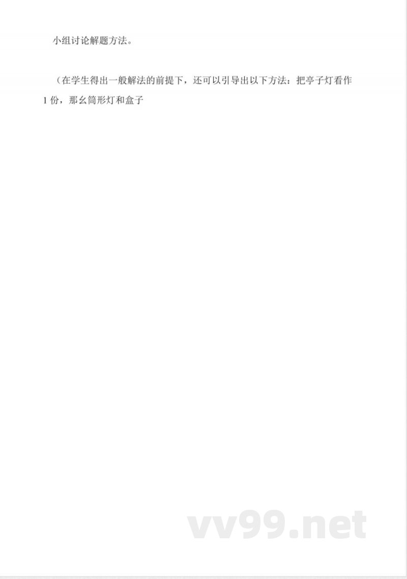 沪教版数学三年级上册《灯市》教学设计 沪教版数学三年级上册《灯市》教学设计