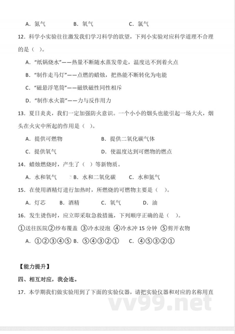 2.9 燃烧 同步分层作业科学五年级下册(青岛版) 2.9 燃烧 同步分层作业科学五年级下册(青岛版)