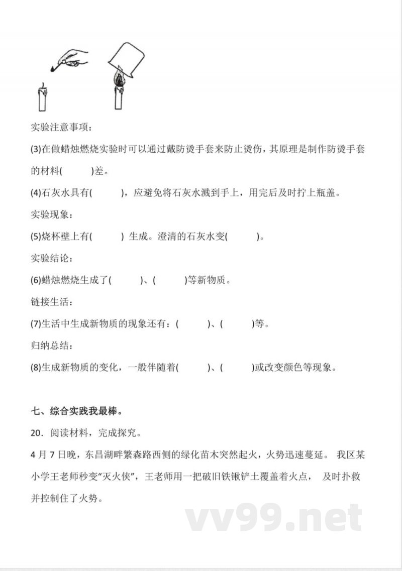 2.9 燃烧 同步分层作业科学五年级下册(青岛版) 2.9 燃烧 同步分层作业科学五年级下册(青岛版)