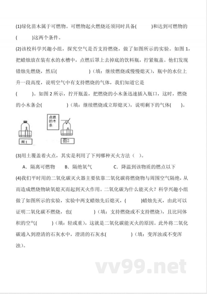 2.9 燃烧 同步分层作业科学五年级下册(青岛版) 2.9 燃烧 同步分层作业科学五年级下册(青岛版)