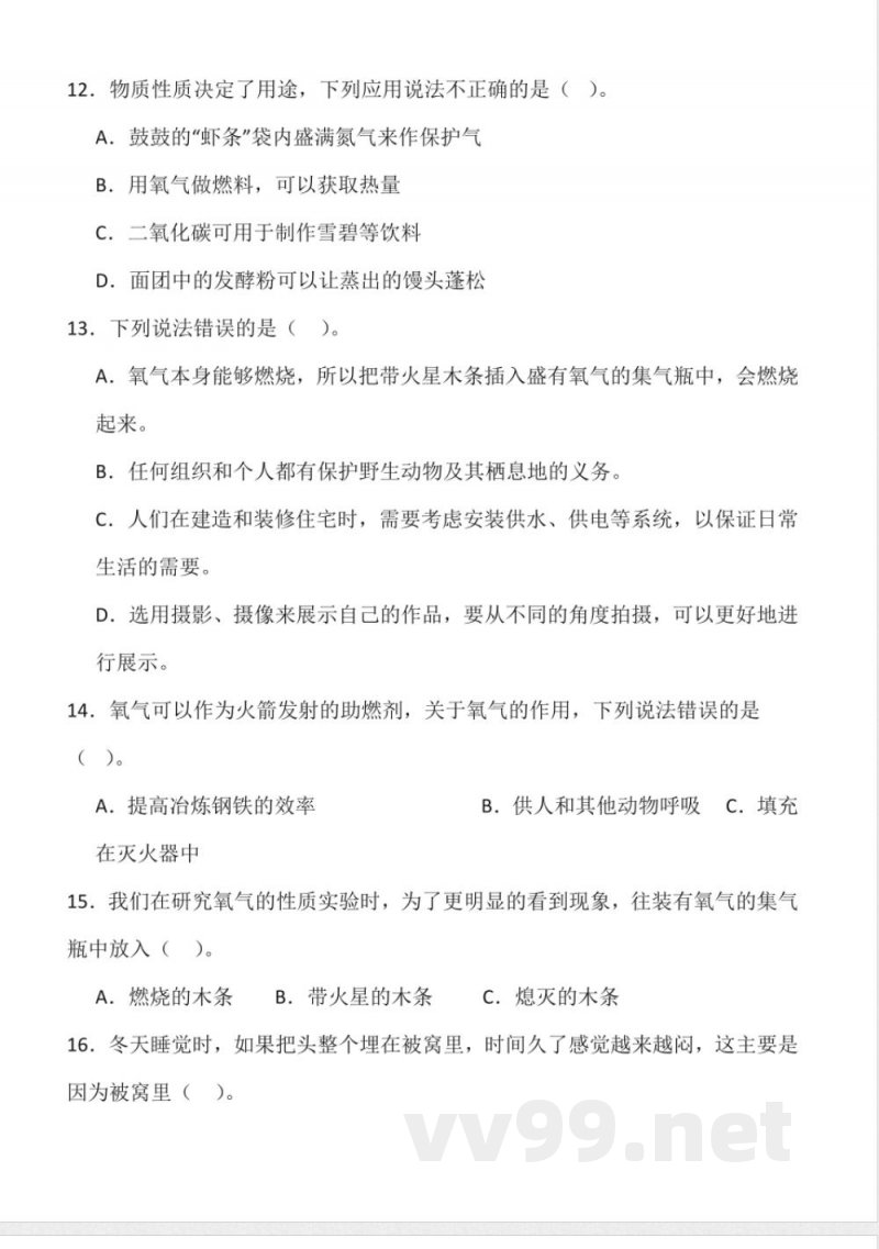 2.7 氧气 同步分层作业科学五年级下册（青岛版）