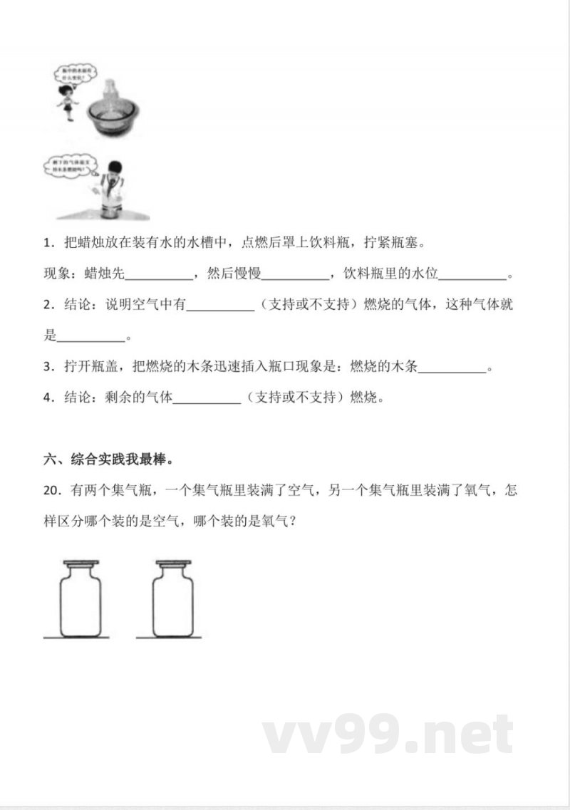 2.7 氧气 同步分层作业科学五年级下册（青岛版）