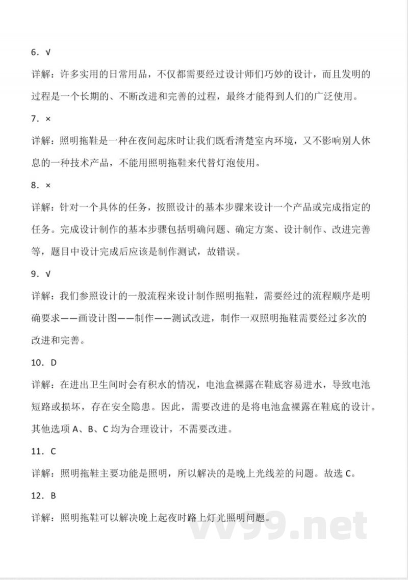 7.26 照明拖鞋 同步分层作业科学五年级下册（青岛版）
