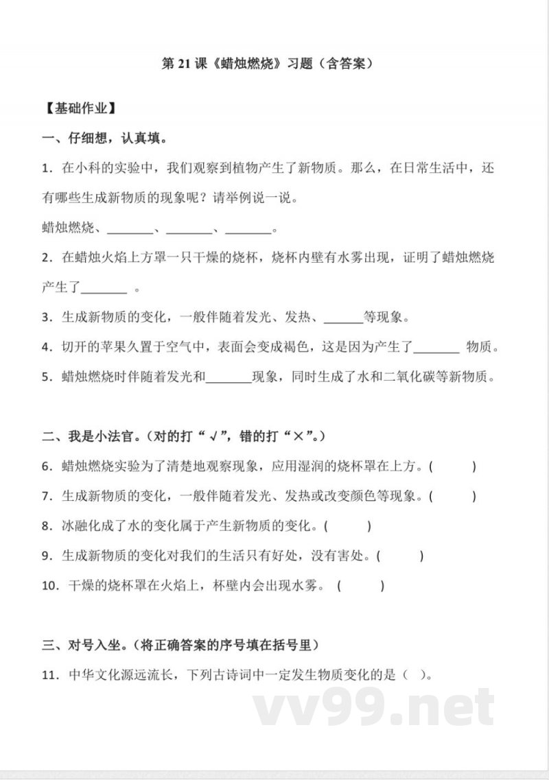 6.21 蜡烛燃烧 同步分层作业科学五年级下册(青岛版) 6.21 蜡烛燃烧 同步分层作业科学五年级下册(青岛版)