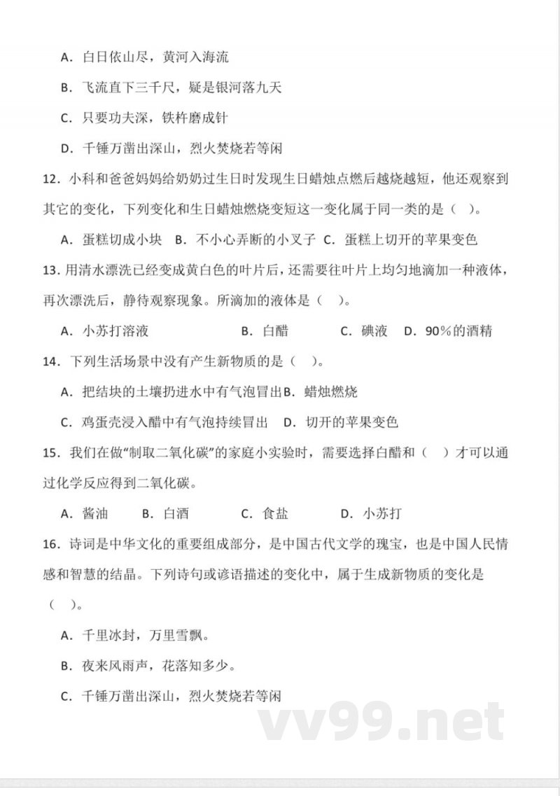 6.21 蜡烛燃烧 同步分层作业科学五年级下册(青岛版) 6.21 蜡烛燃烧 同步分层作业科学五年级下册(青岛版)