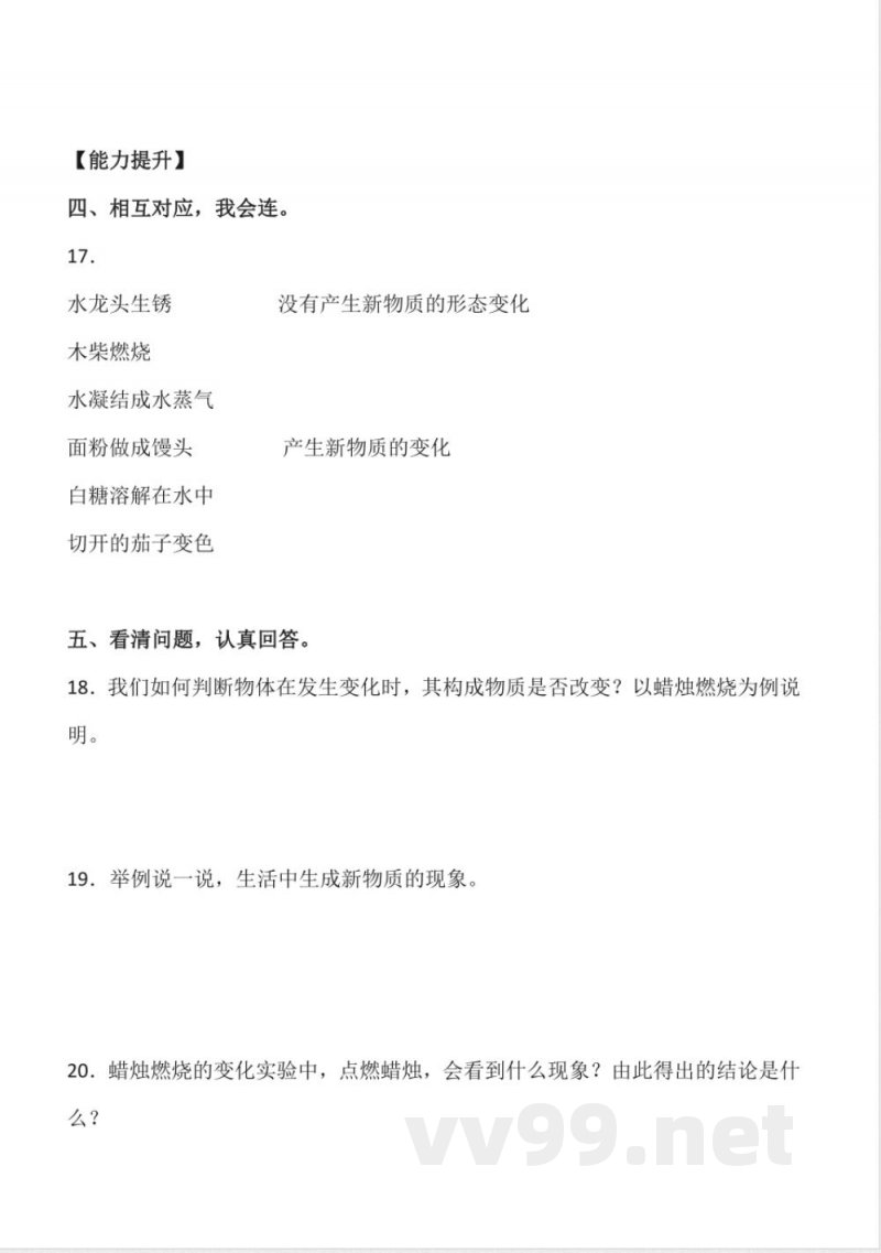 6.21 蜡烛燃烧 同步分层作业科学五年级下册(青岛版) 6.21 蜡烛燃烧 同步分层作业科学五年级下册(青岛版)
