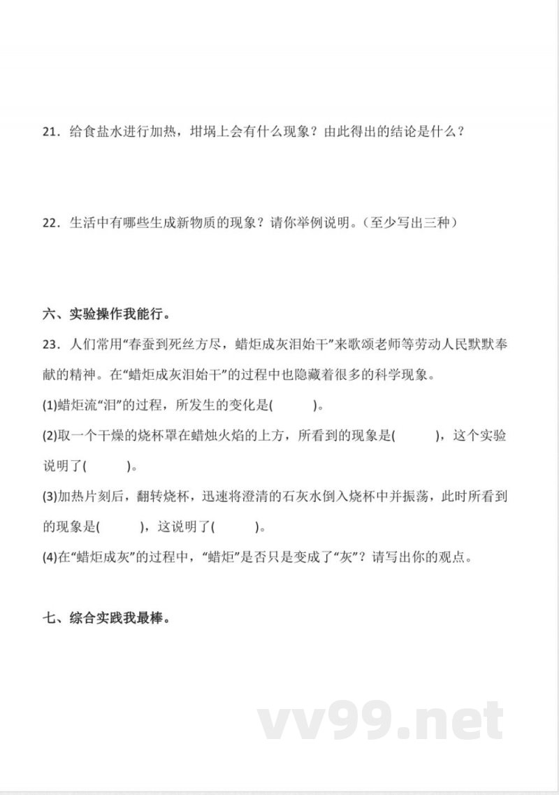 6.21 蜡烛燃烧 同步分层作业科学五年级下册(青岛版) 6.21 蜡烛燃烧 同步分层作业科学五年级下册(青岛版)