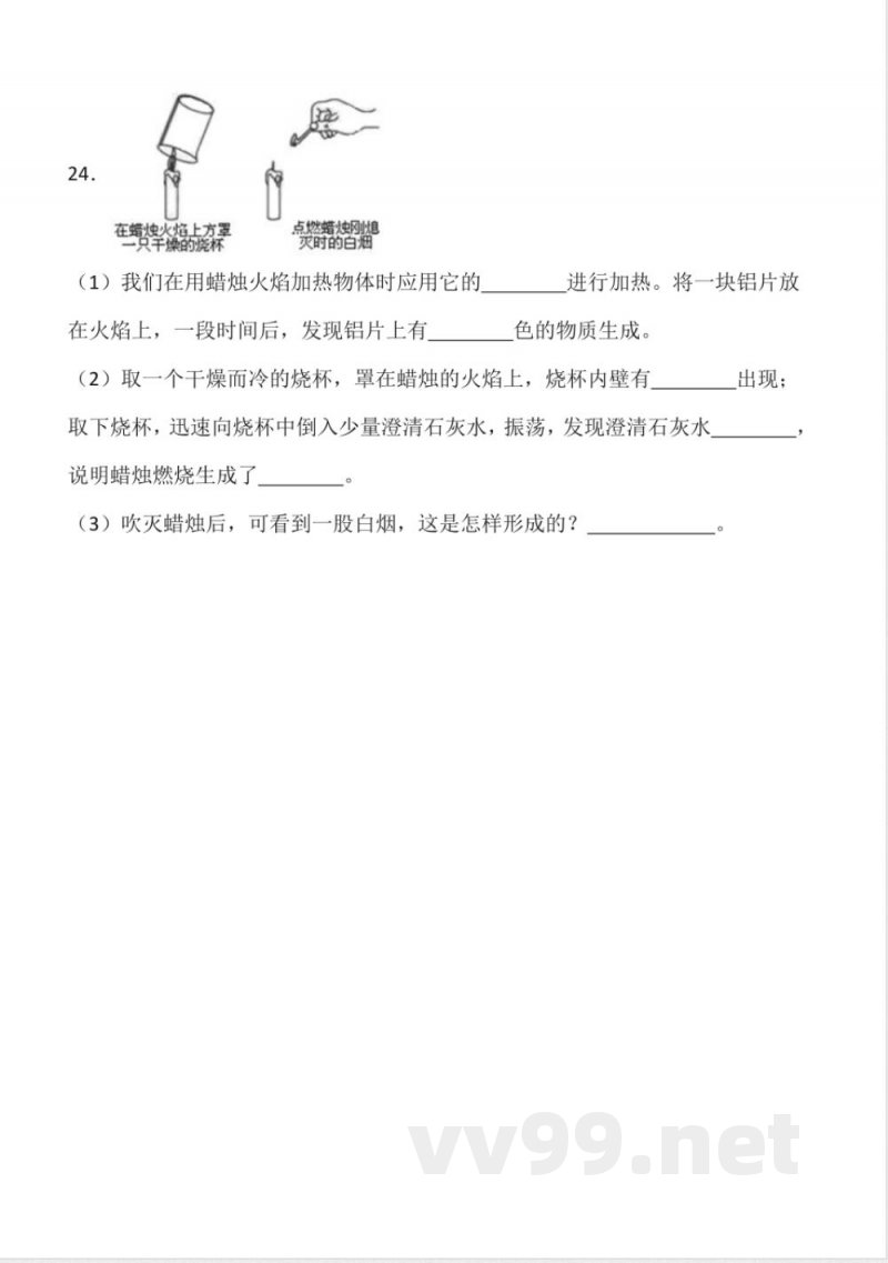 6.21 蜡烛燃烧 同步分层作业科学五年级下册(青岛版) 6.21 蜡烛燃烧 同步分层作业科学五年级下册(青岛版)