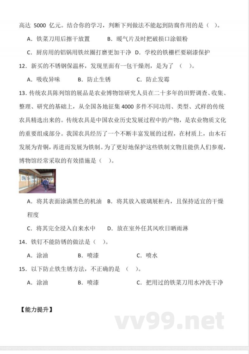 6.23 防锈技术 同步分层作业科学五年级下册(青岛版) 6.23 防锈技术 同步分层作业科学五年级下册(青岛版)